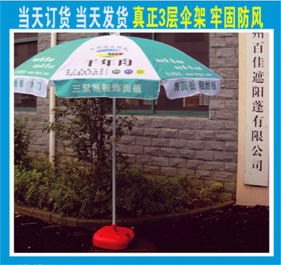 百佳定制的户外遮阳伞