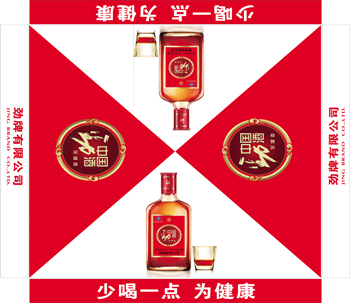 劲酒定制的广告帐篷