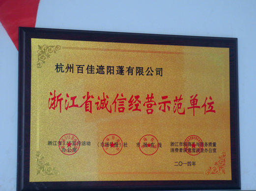 诚信经营示范单位.jpg