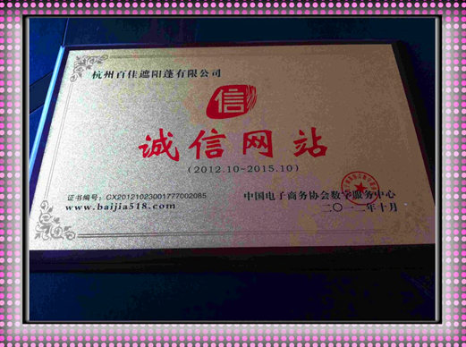 百佳遮阳蓬诚信网站