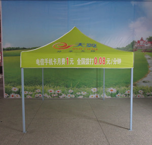 中国电信定制的广告帐篷