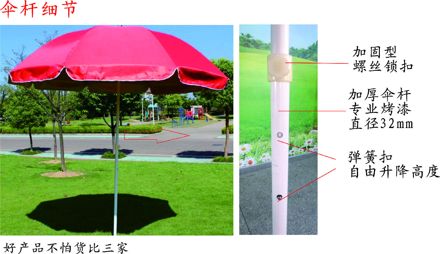 伞杆细节