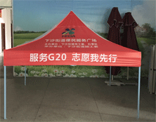 G20峰会户外广告帐篷BJ18