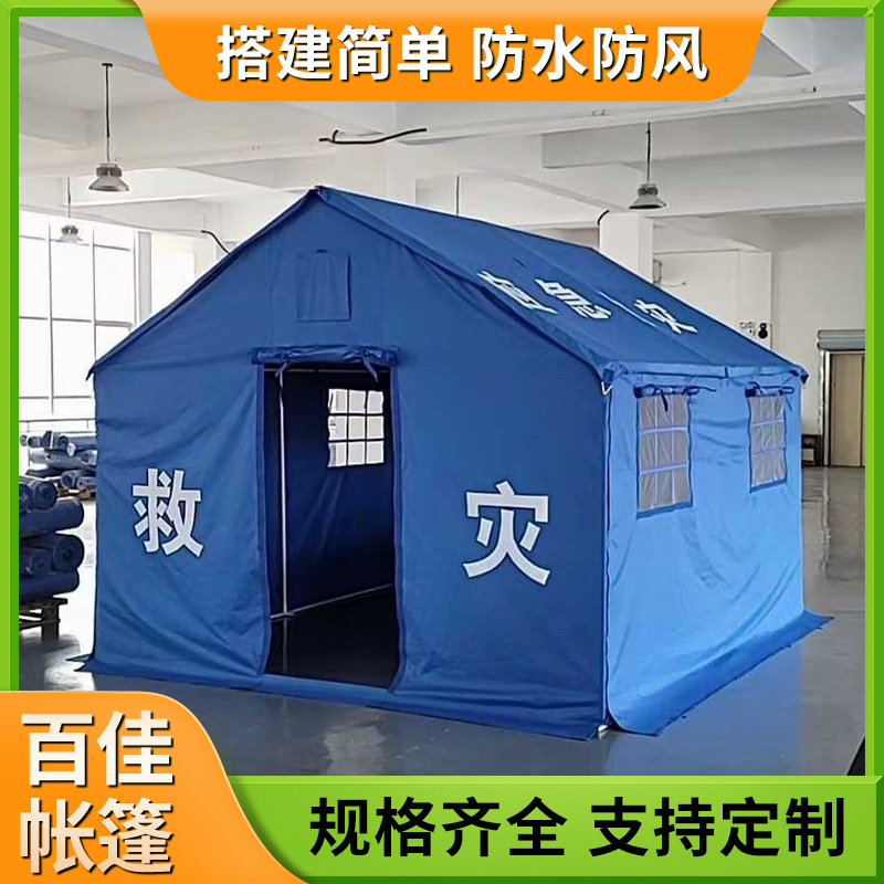 防雨防寒救灾帐篷 一对一沟通定制方案 18年研发经验团队